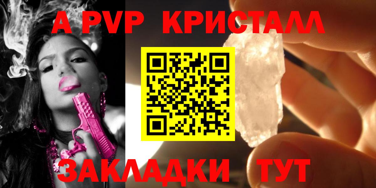 Отрадное  A PVP кристаллы  Вход с VPN  A PVP  Альфа ПВП кристаллы 