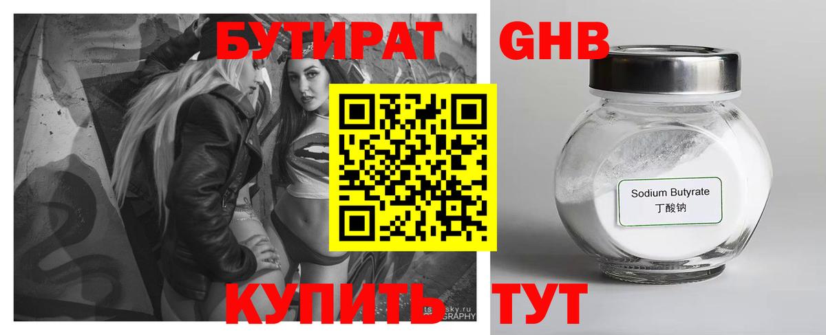Отрадное  БУТИРАТ  Вход с VPN  БУТИРАТ BDO 