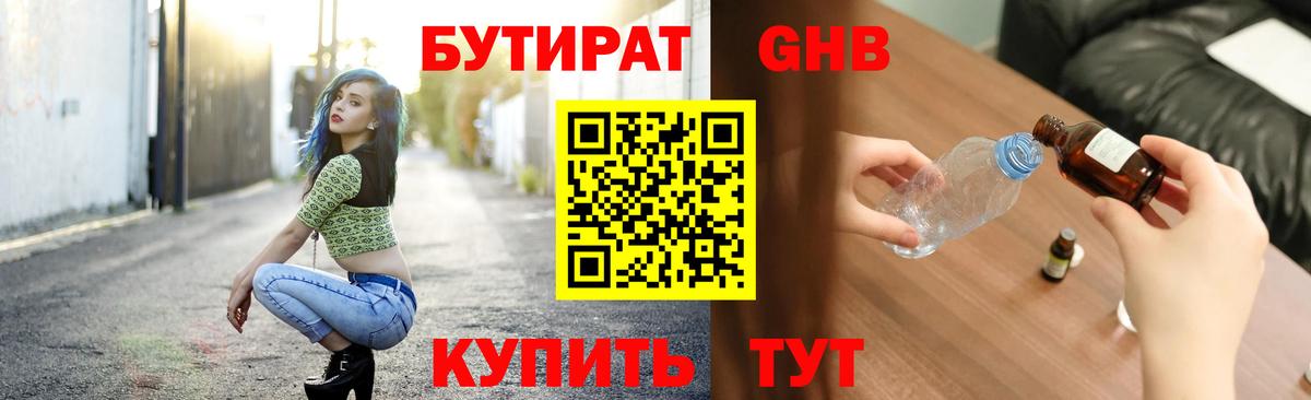 Бутират буратино Отрадное