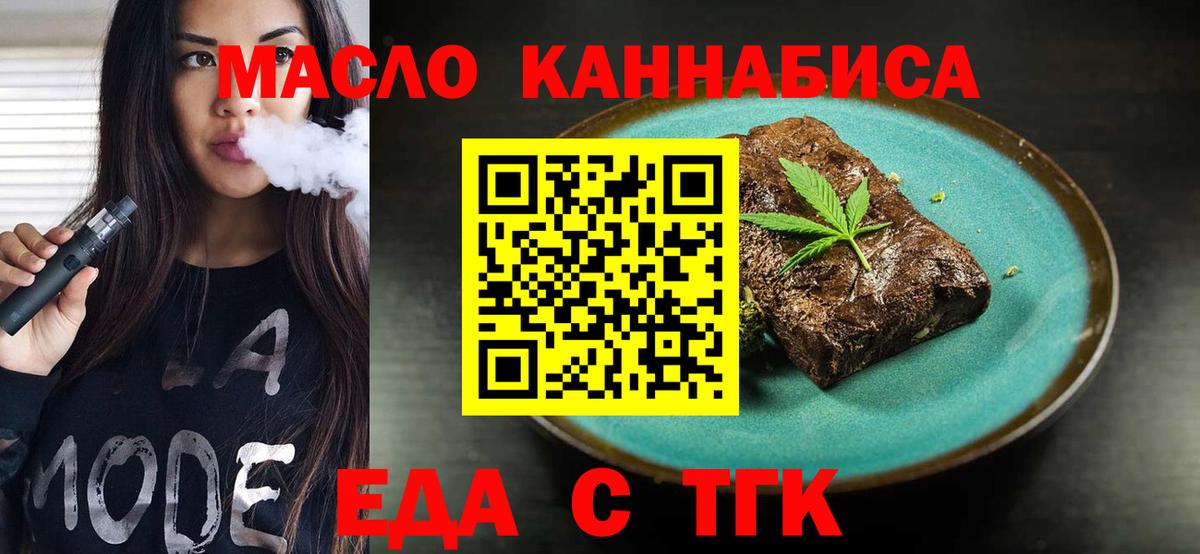 Отрадное  Еда ТГК марихуана  Вход с VPN 
