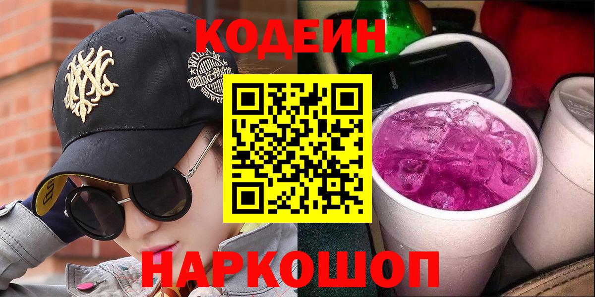 Codein Purple Drank Отрадное
