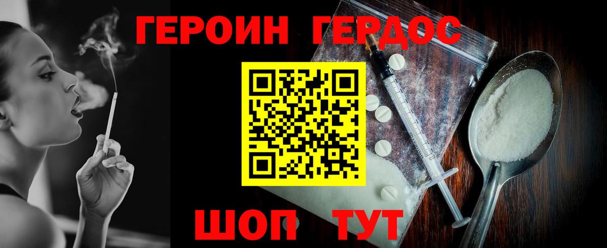 Героин хмурый Отрадное
