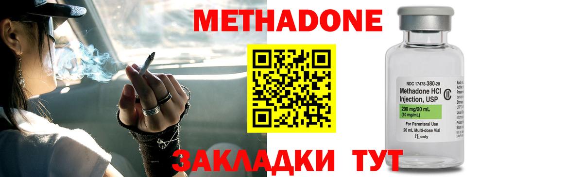 МЕТАДОН белоснежный Отрадное